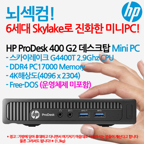 HP ProDesk 400 G2 데스크탑 Mini PC-M2V15AV/PFD