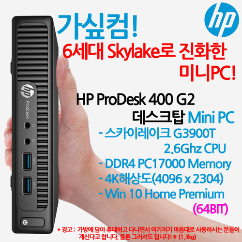 HP ProDesk 400 G2 데스크탑 Mini PC-M2V15AV/CWH