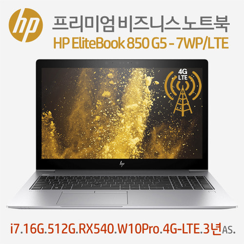 HP EliteBook 850 G5 노트북-2FH28AV-7WP/LTE
