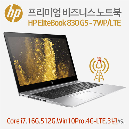 HP EliteBook 830 G5 노트북-2FZ84AV-7WP/LTE