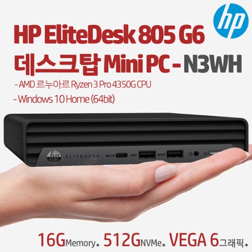 HP EliteDesk 805 G6 데스크탑 Mini PC-N3WH