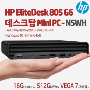 HP EliteDesk 805 G6 데스크탑 Mini PC-N5WH
