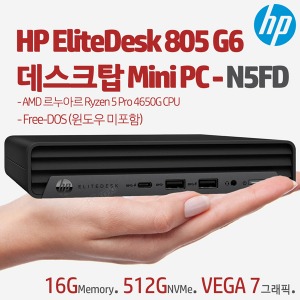 HP EliteDesk 805 G6 데스크탑 Mini PC-N5FD