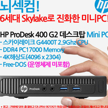 HP ProDesk 400 G2 데스크탑 Mini PC-M2V15AV/PFD